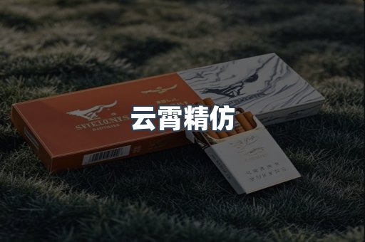 云霄香烟批发